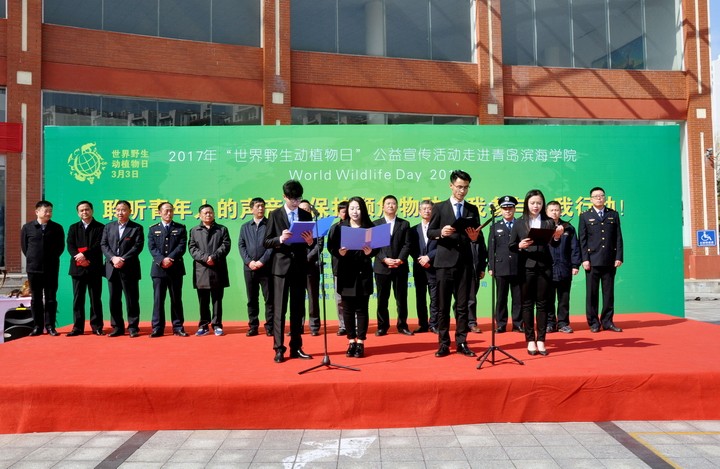 4位青年学生青年志愿者代表宣读了“共同保护濒危物种,抵制非法贸易”倡议书.JPG